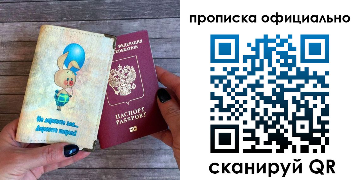 временная регистрация собственник в Валуйках
