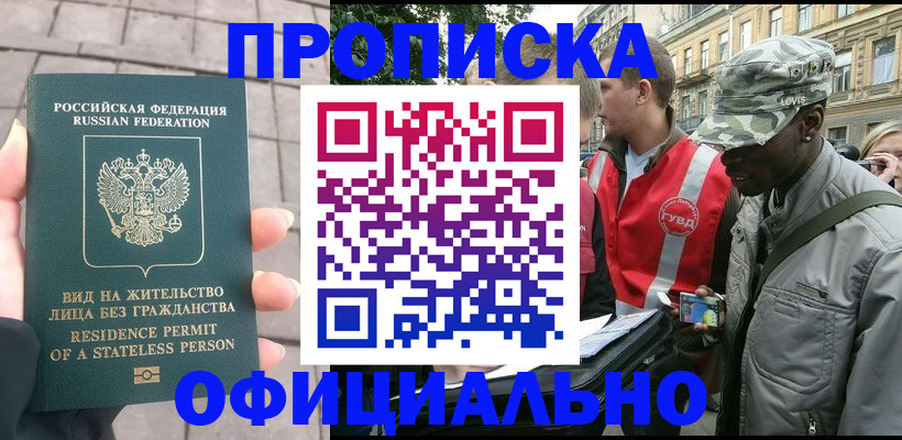 временная регистрация купить в Валуйках