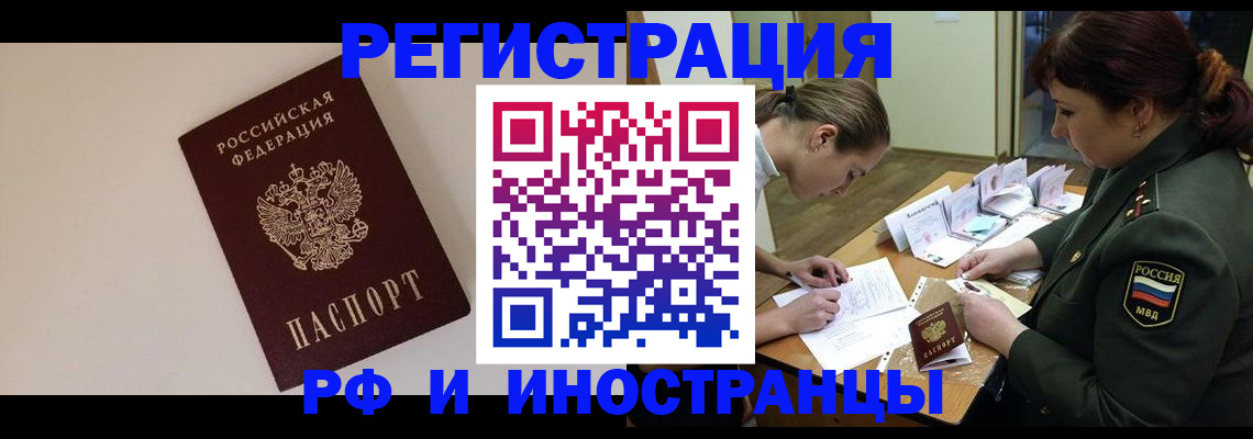 временная регистрация для школы в Валуйках