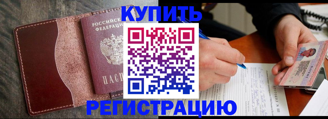 прописка штамп в Валуйках