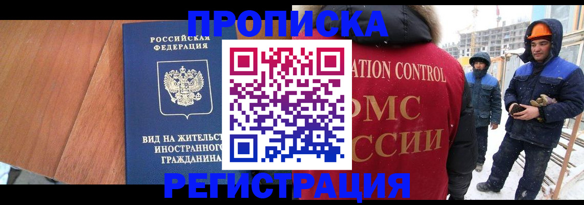 прописка штамп в Валуйках